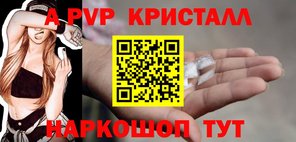 Alfa_PVP кристаллы Семёнов