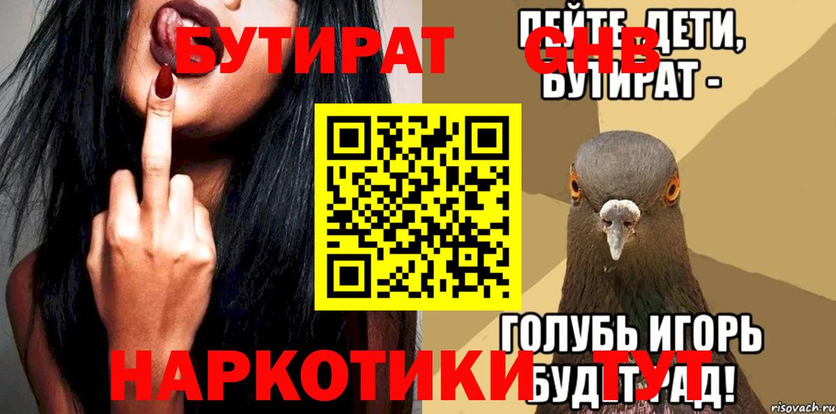 Бутират буратино Семёнов