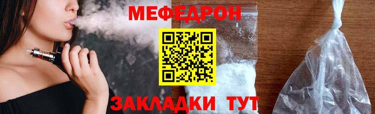 МЯУ-МЯУ мука  Вход с VPN  Семёнов  МЕФ mephedrone 